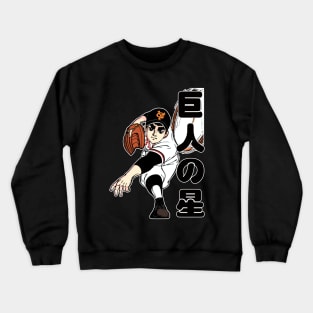 Top Ace Pitcher Hyūma Crewneck Sweatshirt